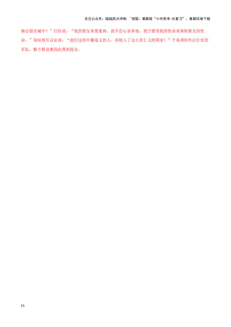 专题03陈太丘与友期行（解析版）－备战2024年中考语文之文言文对比阅读（全国通用）_02中考总复习（2026版更新中）_01-语文-中考总复习_2024年中考资料_专项复习资料_答案解析版