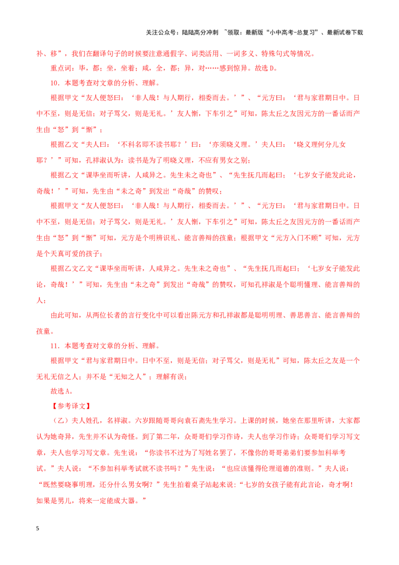 专题03陈太丘与友期行（解析版）－备战2024年中考语文之文言文对比阅读（全国通用）_02中考总复习（2026版更新中）_01-语文-中考总复习_2024年中考资料_专项复习资料_答案解析版