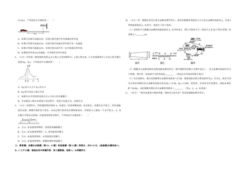 2009年江苏省高考物理试卷_全国卷+地方卷_4.物理_1.物理高考真题试卷_2008-2020年_地方卷_江苏高考物理07-20_A3word版