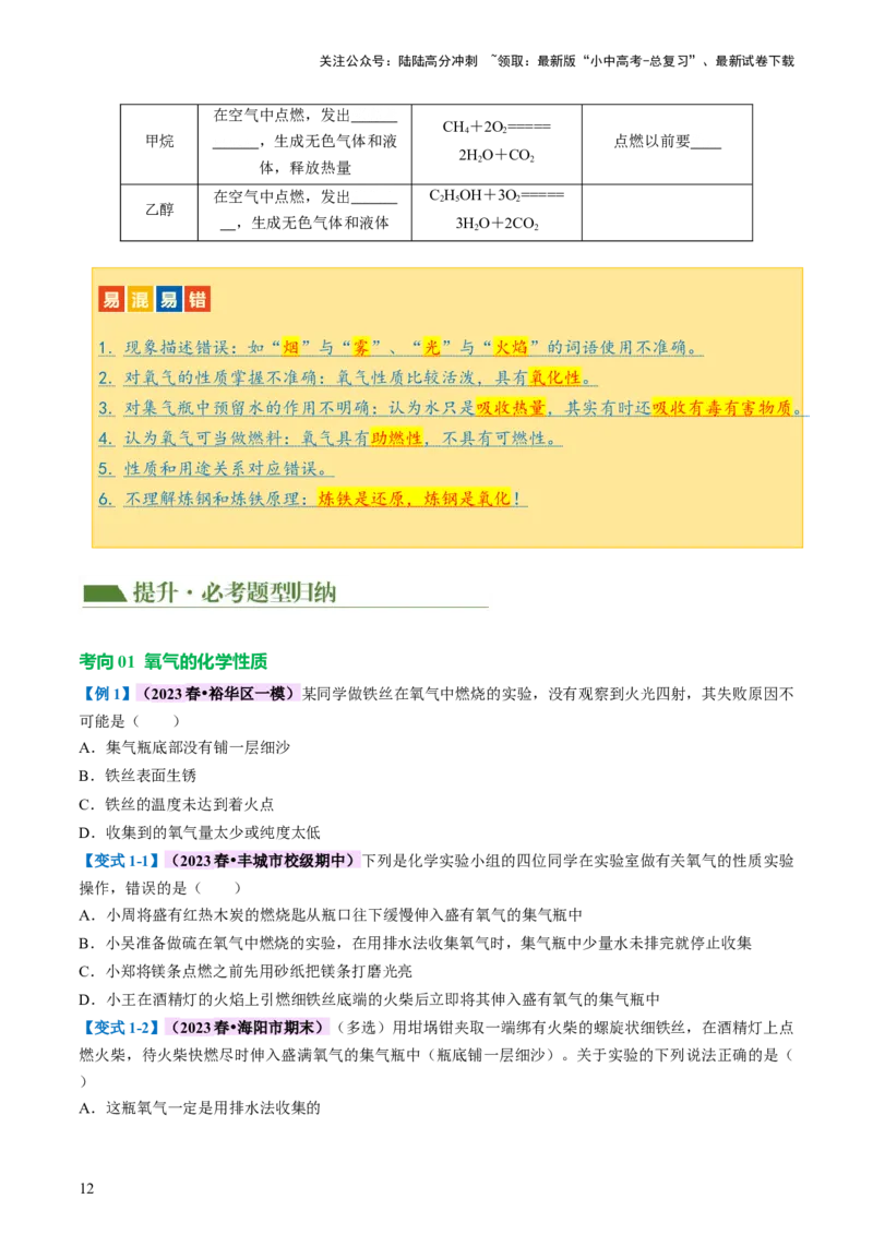 专题03空气氧气（讲义）（原卷版）_02中考总复习（2026版更新中）_05-化学-中考总复习_2024年中考复习资料_一轮复习资料_2024年中考化学一轮复习讲练测（全国通用）