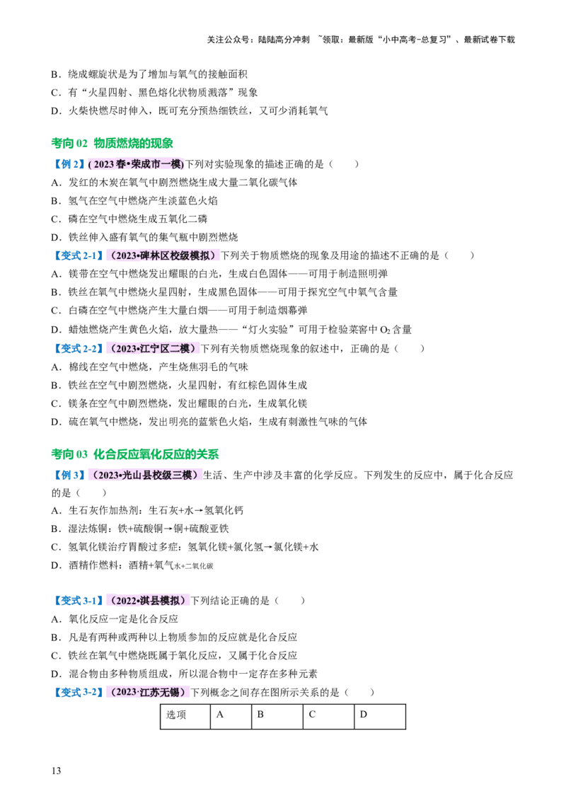 专题03空气氧气（讲义）（原卷版）_02中考总复习（2026版更新中）_05-化学-中考总复习_2024年中考复习资料_一轮复习资料_2024年中考化学一轮复习讲练测（全国通用）