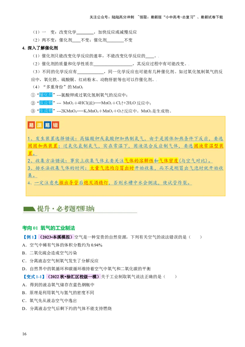 专题03空气氧气（讲义）（原卷版）_02中考总复习（2026版更新中）_05-化学-中考总复习_2024年中考复习资料_一轮复习资料_2024年中考化学一轮复习讲练测（全国通用）