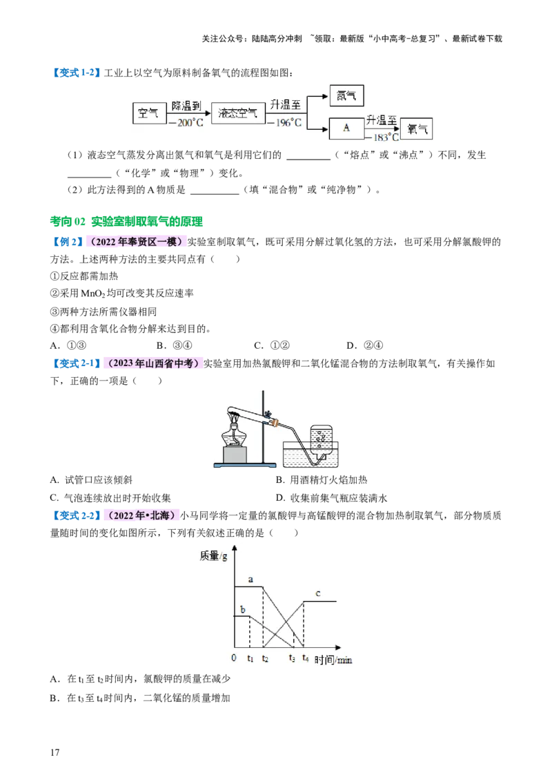 专题03空气氧气（讲义）（原卷版）_02中考总复习（2026版更新中）_05-化学-中考总复习_2024年中考复习资料_一轮复习资料_2024年中考化学一轮复习讲练测（全国通用）