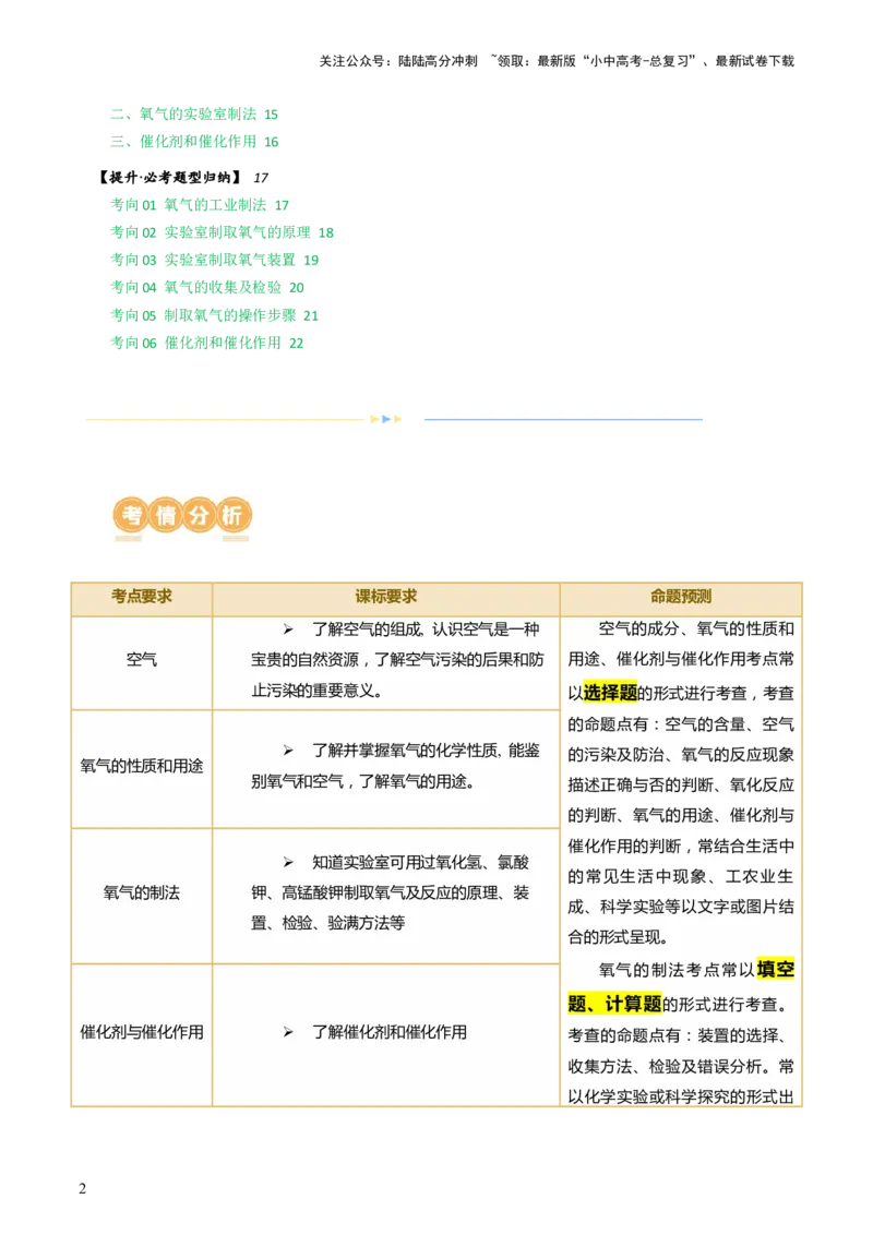 专题03空气氧气（讲义）（原卷版）_02中考总复习（2026版更新中）_05-化学-中考总复习_2024年中考复习资料_一轮复习资料_2024年中考化学一轮复习讲练测（全国通用）