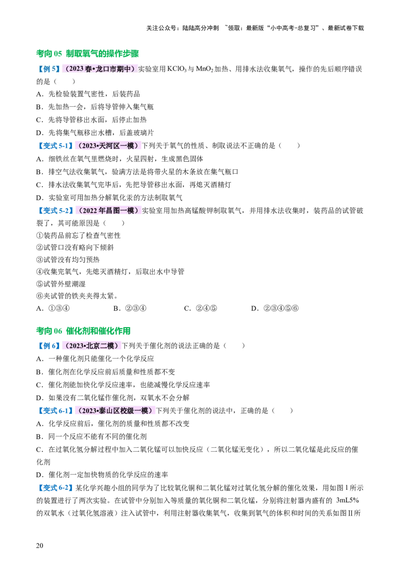 专题03空气氧气（讲义）（原卷版）_02中考总复习（2026版更新中）_05-化学-中考总复习_2024年中考复习资料_一轮复习资料_2024年中考化学一轮复习讲练测（全国通用）