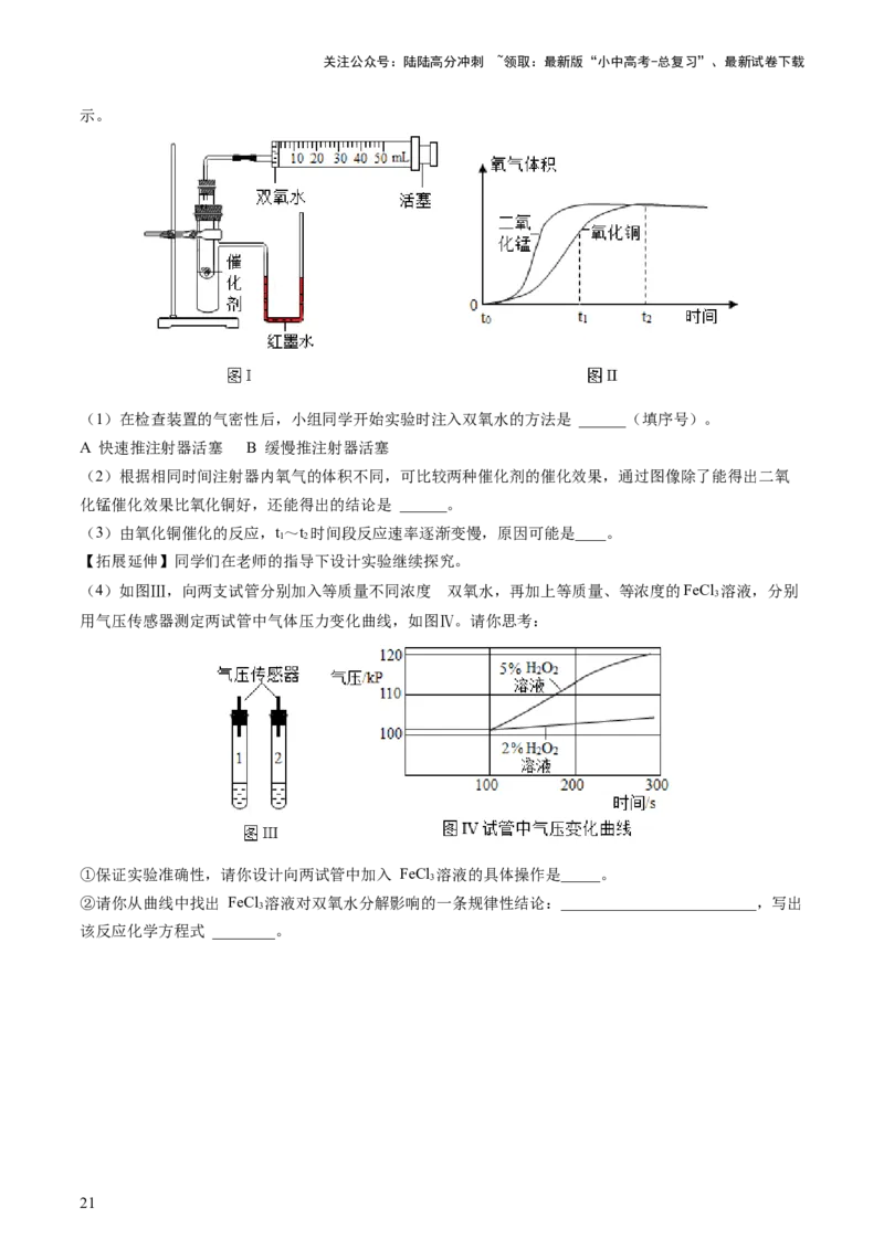 专题03空气氧气（讲义）（原卷版）_02中考总复习（2026版更新中）_05-化学-中考总复习_2024年中考复习资料_一轮复习资料_2024年中考化学一轮复习讲练测（全国通用）