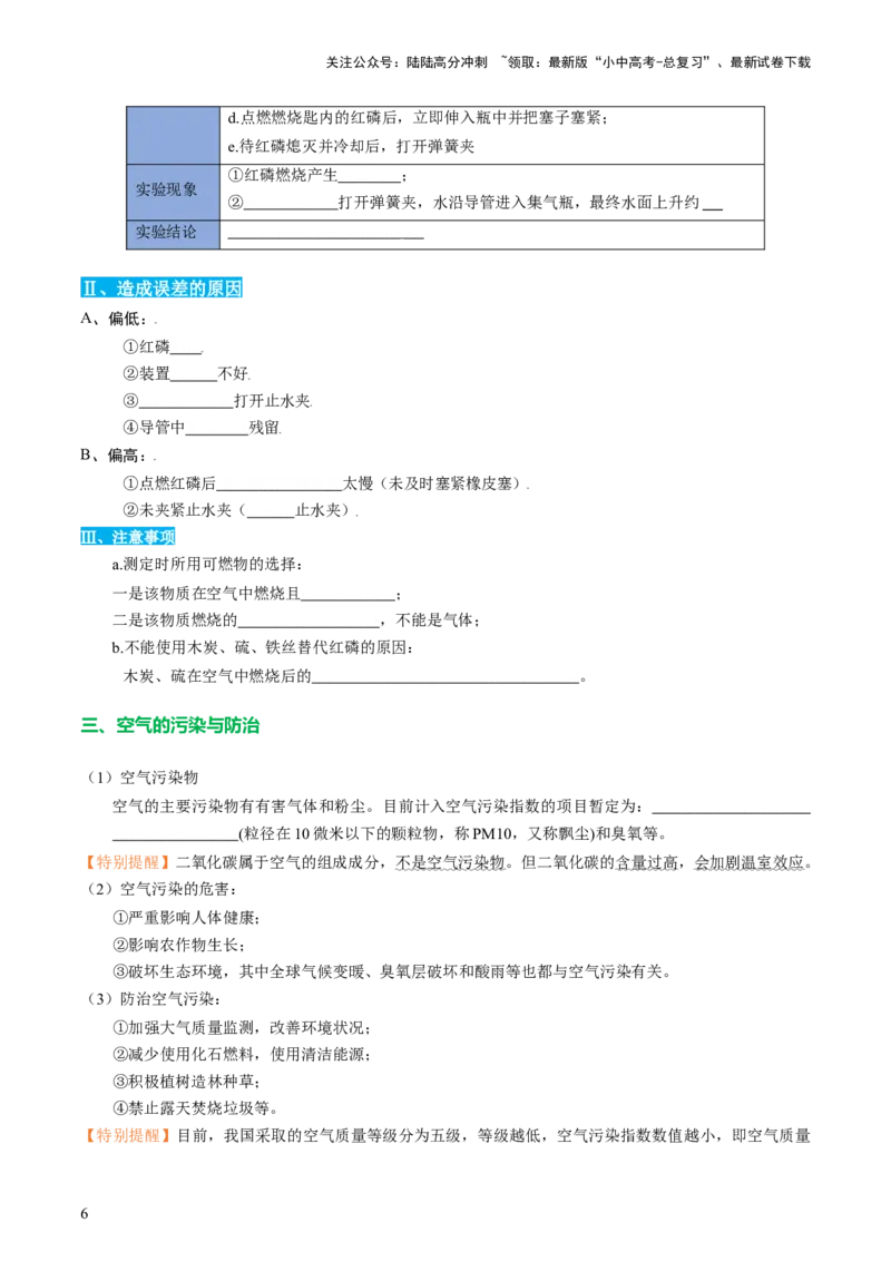专题03空气氧气（讲义）（原卷版）_02中考总复习（2026版更新中）_05-化学-中考总复习_2024年中考复习资料_一轮复习资料_2024年中考化学一轮复习讲练测（全国通用）