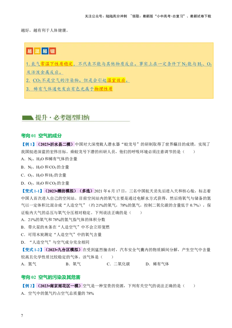 专题03空气氧气（讲义）（原卷版）_02中考总复习（2026版更新中）_05-化学-中考总复习_2024年中考复习资料_一轮复习资料_2024年中考化学一轮复习讲练测（全国通用）