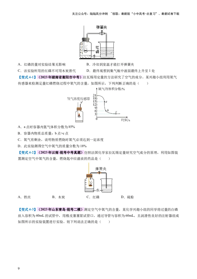 专题03空气氧气（讲义）（原卷版）_02中考总复习（2026版更新中）_05-化学-中考总复习_2024年中考复习资料_一轮复习资料_2024年中考化学一轮复习讲练测（全国通用）