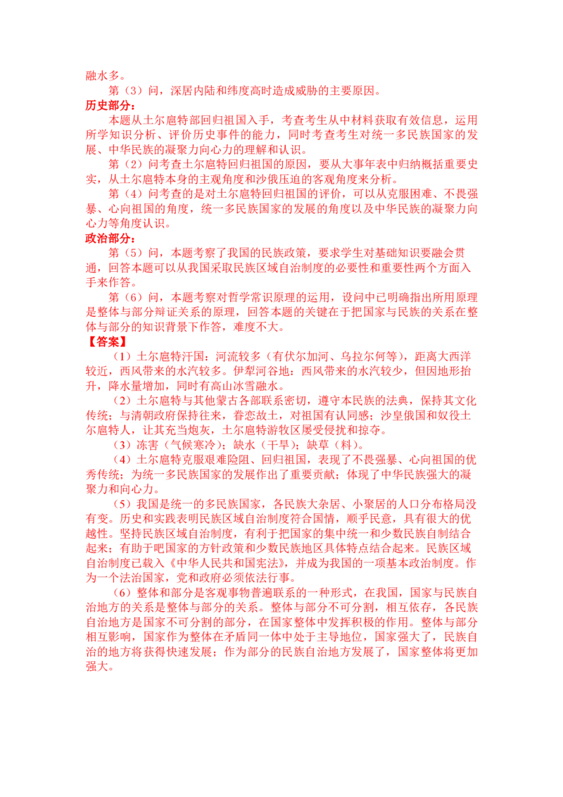 2008年浙江省高考历史（解析版）_全国卷+地方卷_7.历史_1.历史高考真题试卷_2008-2020年_地方卷_浙江高考历史08-21_A4word版_PDF版（赠送）