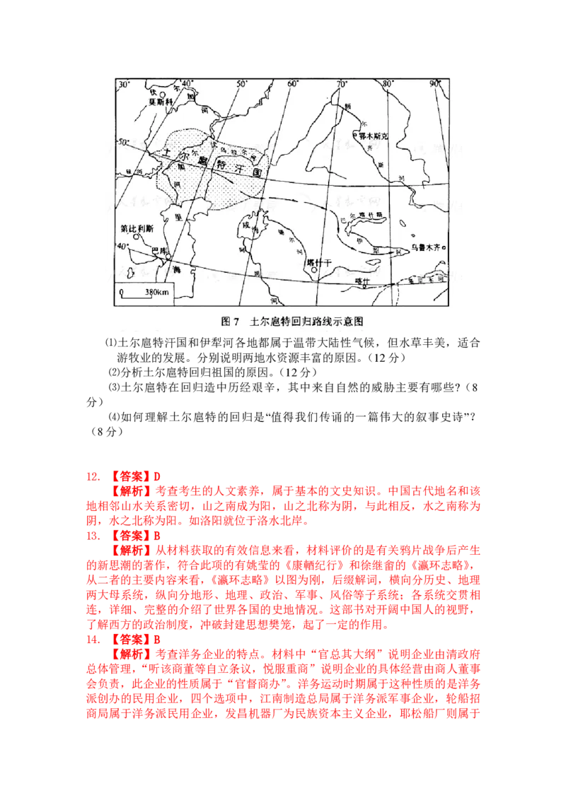 2008年浙江省高考历史（解析版）_全国卷+地方卷_7.历史_1.历史高考真题试卷_2008-2020年_地方卷_浙江高考历史08-21_A4word版_PDF版（赠送）