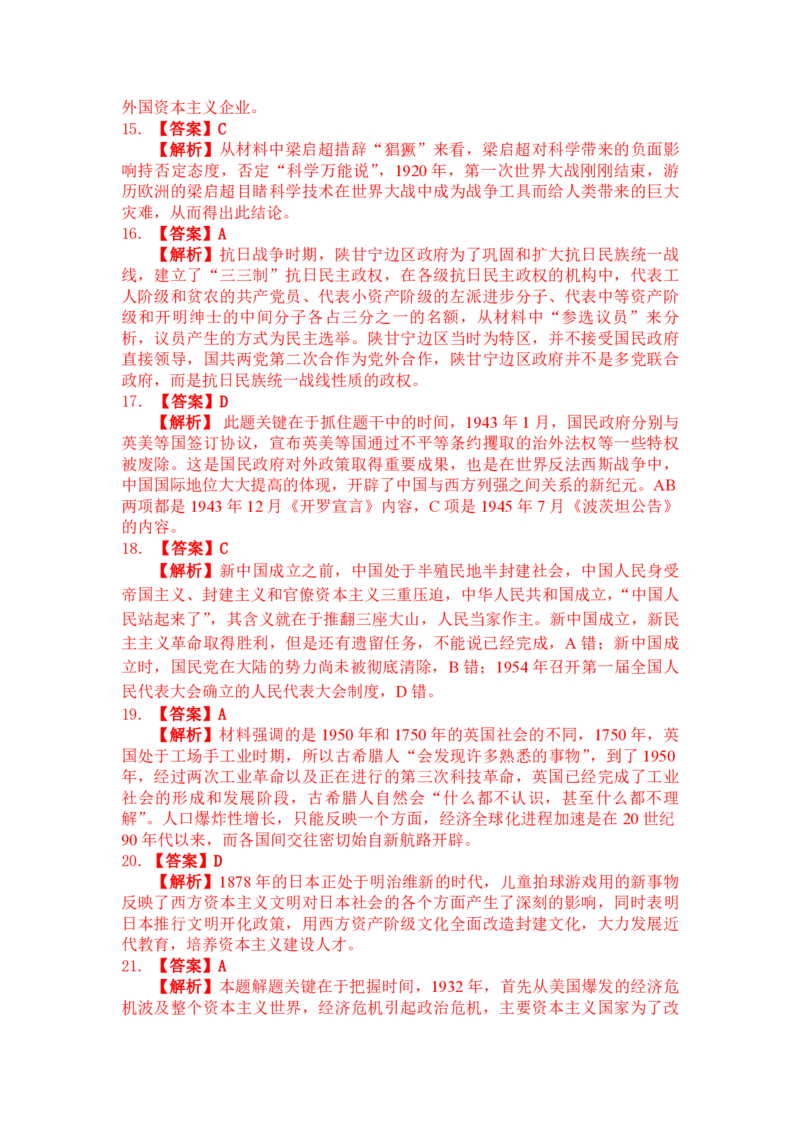 2008年浙江省高考历史（解析版）_全国卷+地方卷_7.历史_1.历史高考真题试卷_2008-2020年_地方卷_浙江高考历史08-21_A4word版_PDF版（赠送）