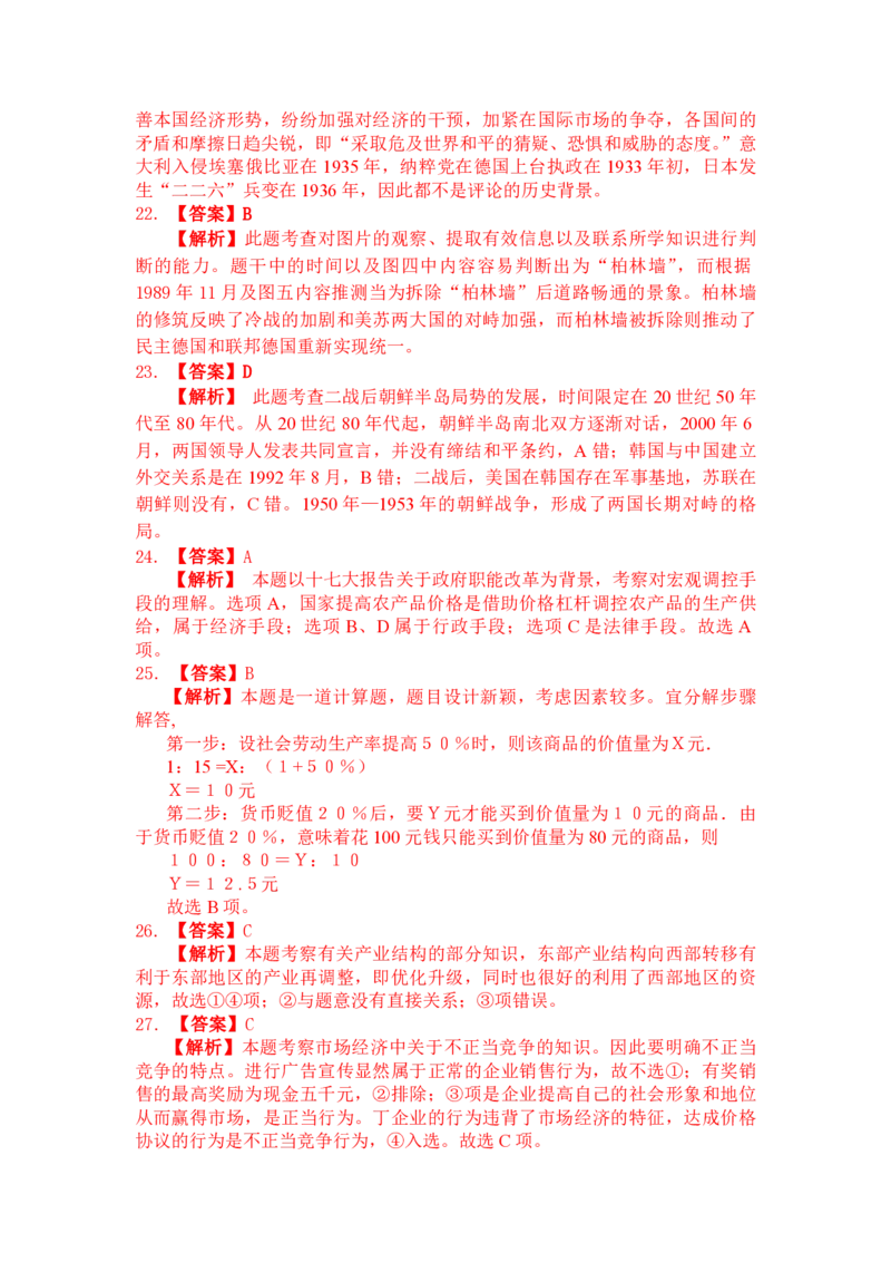 2008年浙江省高考历史（解析版）_全国卷+地方卷_7.历史_1.历史高考真题试卷_2008-2020年_地方卷_浙江高考历史08-21_A4word版_PDF版（赠送）
