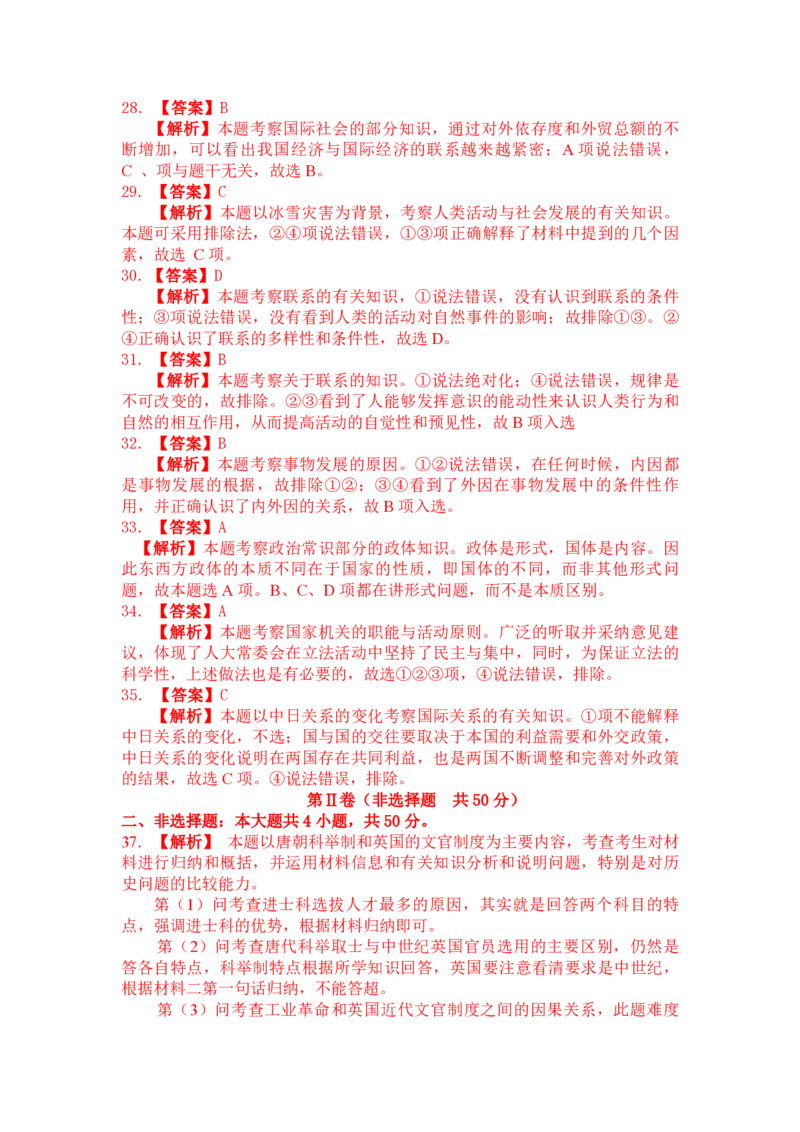 2008年浙江省高考历史（解析版）_全国卷+地方卷_7.历史_1.历史高考真题试卷_2008-2020年_地方卷_浙江高考历史08-21_A4word版_PDF版（赠送）