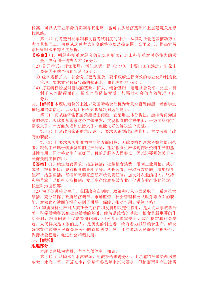 2008年浙江省高考历史（解析版）_全国卷+地方卷_7.历史_1.历史高考真题试卷_2008-2020年_地方卷_浙江高考历史08-21_A4word版_PDF版（赠送）