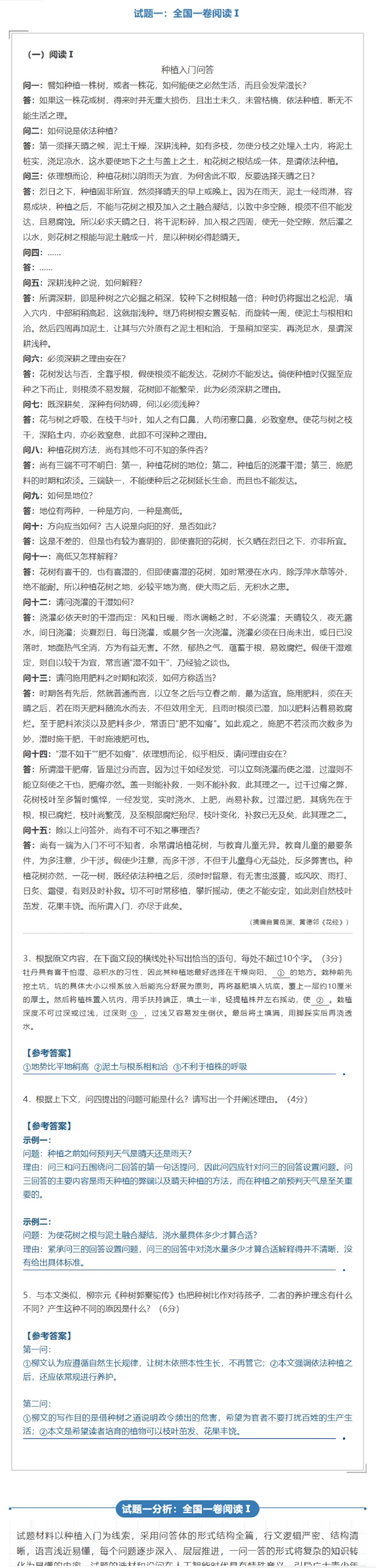 2025年高考语文新课标全国Ⅰ卷参考答案（版本1）_2025全国各省高考真题+答案_1、新课标全国Ⅰ卷（语数外）_2025年高考全国1卷语文高考真题解析（完整版）