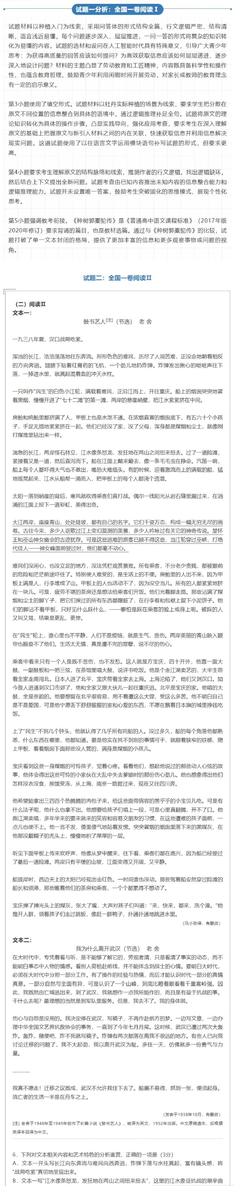 2025年高考语文新课标全国Ⅰ卷参考答案（版本1）_2025全国各省高考真题+答案_1、新课标全国Ⅰ卷（语数外）_2025年高考全国1卷语文高考真题解析（完整版）