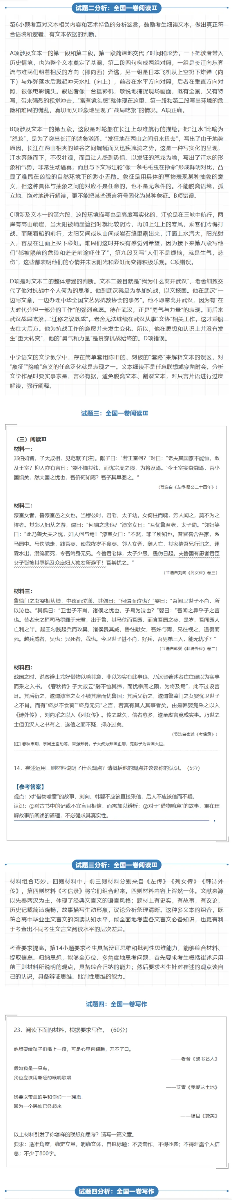 2025年高考语文新课标全国Ⅰ卷参考答案（版本1）_2025全国各省高考真题+答案_1、新课标全国Ⅰ卷（语数外）_2025年高考全国1卷语文高考真题解析（完整版）