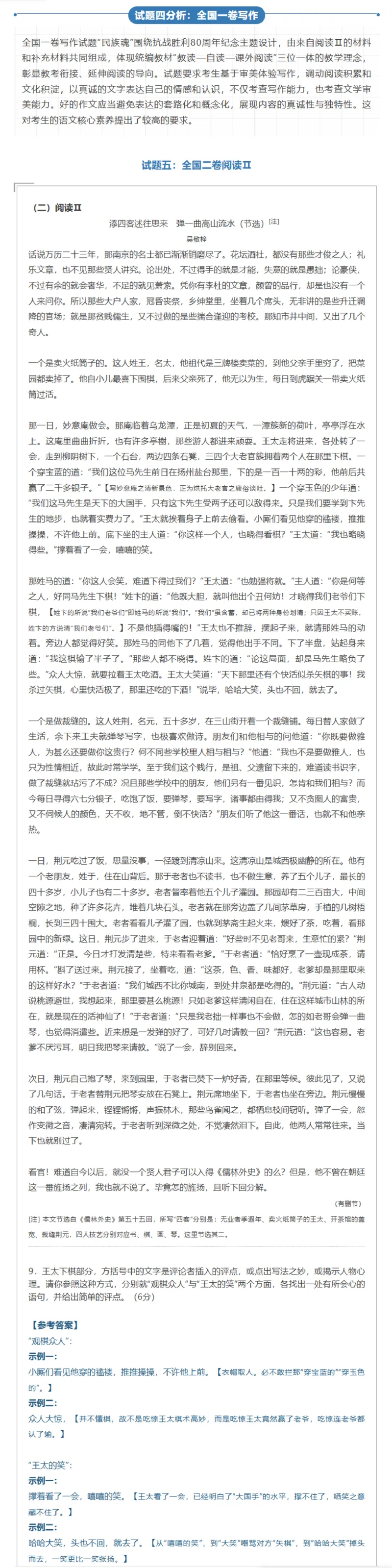 2025年高考语文新课标全国Ⅰ卷参考答案（版本1）_2025全国各省高考真题+答案_1、新课标全国Ⅰ卷（语数外）_2025年高考全国1卷语文高考真题解析（完整版）