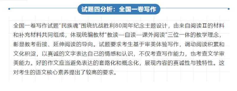 2025年高考语文新课标全国Ⅰ卷参考答案（版本1）_2025全国各省高考真题+答案_1、新课标全国Ⅰ卷（语数外）_2025年高考全国1卷语文高考真题解析（完整版）