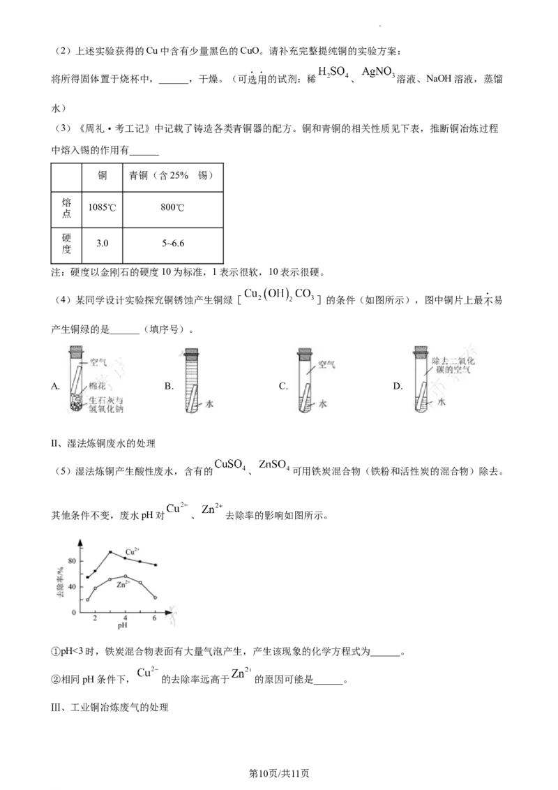 精品解析：2023年江苏省苏州市中考化学真题（原卷版）_江苏省中考_01江苏省13市中考历年真题2008-2025新_、中考全套_江苏省中考历年真题_江苏省中考化学2008-2024
