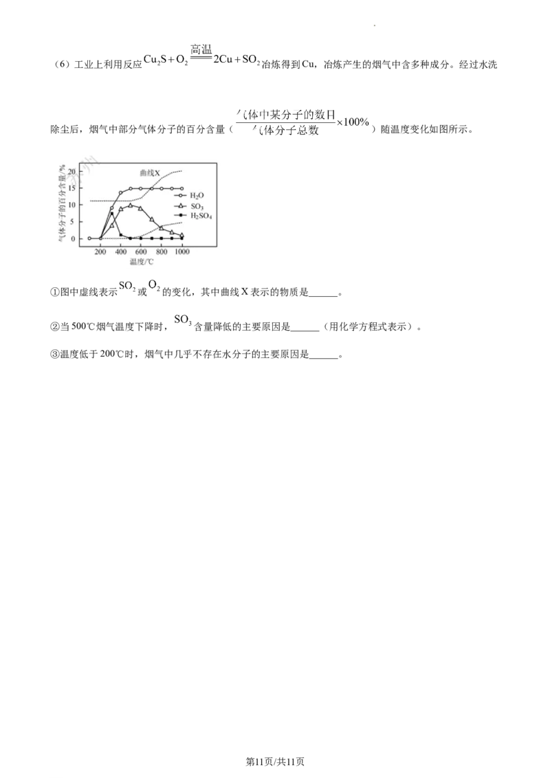 精品解析：2023年江苏省苏州市中考化学真题（原卷版）_江苏省中考_01江苏省13市中考历年真题2008-2025新_、中考全套_江苏省中考历年真题_江苏省中考化学2008-2024