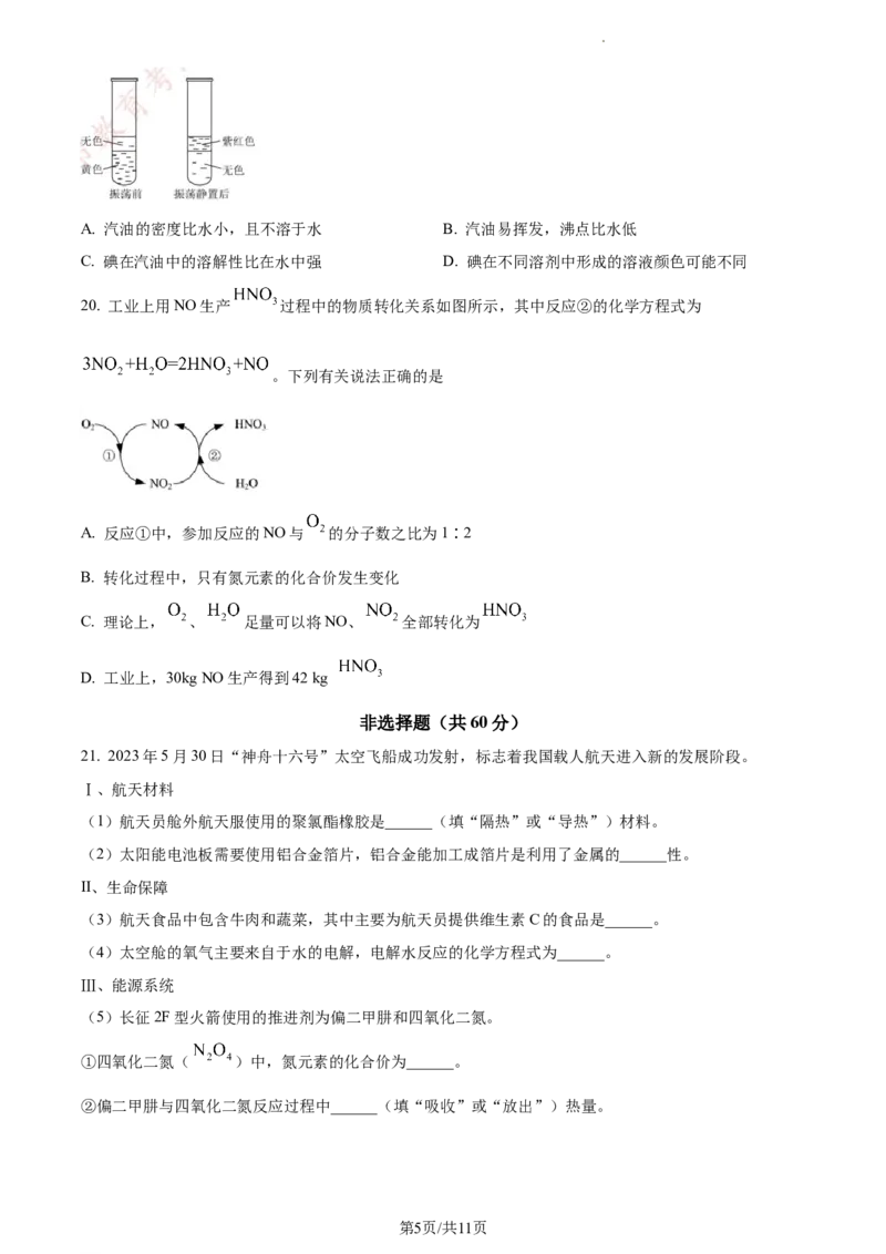精品解析：2023年江苏省苏州市中考化学真题（原卷版）_江苏省中考_01江苏省13市中考历年真题2008-2025新_、中考全套_江苏省中考历年真题_江苏省中考化学2008-2024
