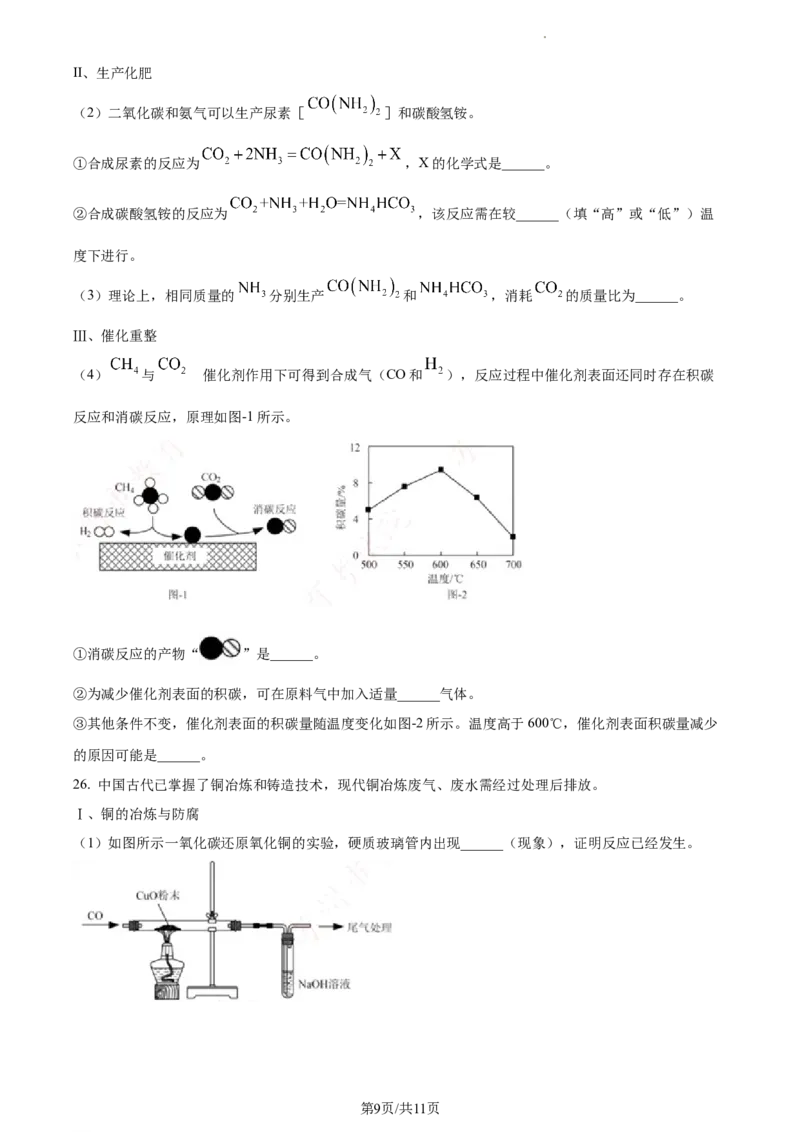 精品解析：2023年江苏省苏州市中考化学真题（原卷版）_江苏省中考_01江苏省13市中考历年真题2008-2025新_、中考全套_江苏省中考历年真题_江苏省中考化学2008-2024