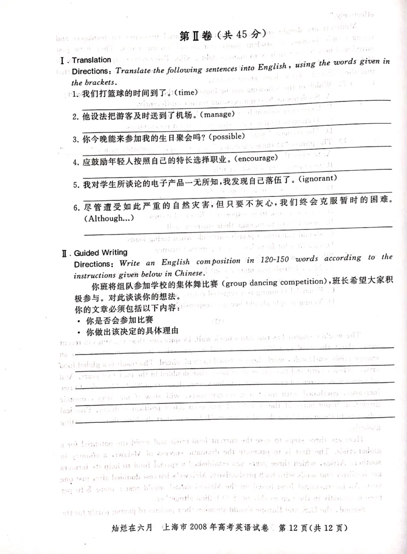 2008年上海高考英语真题试卷（图片版）_全国卷+地方卷_3.英语_1.英语高考真题试卷_2008-2020年_地方卷_上海高考英语真题04-19_2019-2004上海高考英语真题卷及答案PDF版