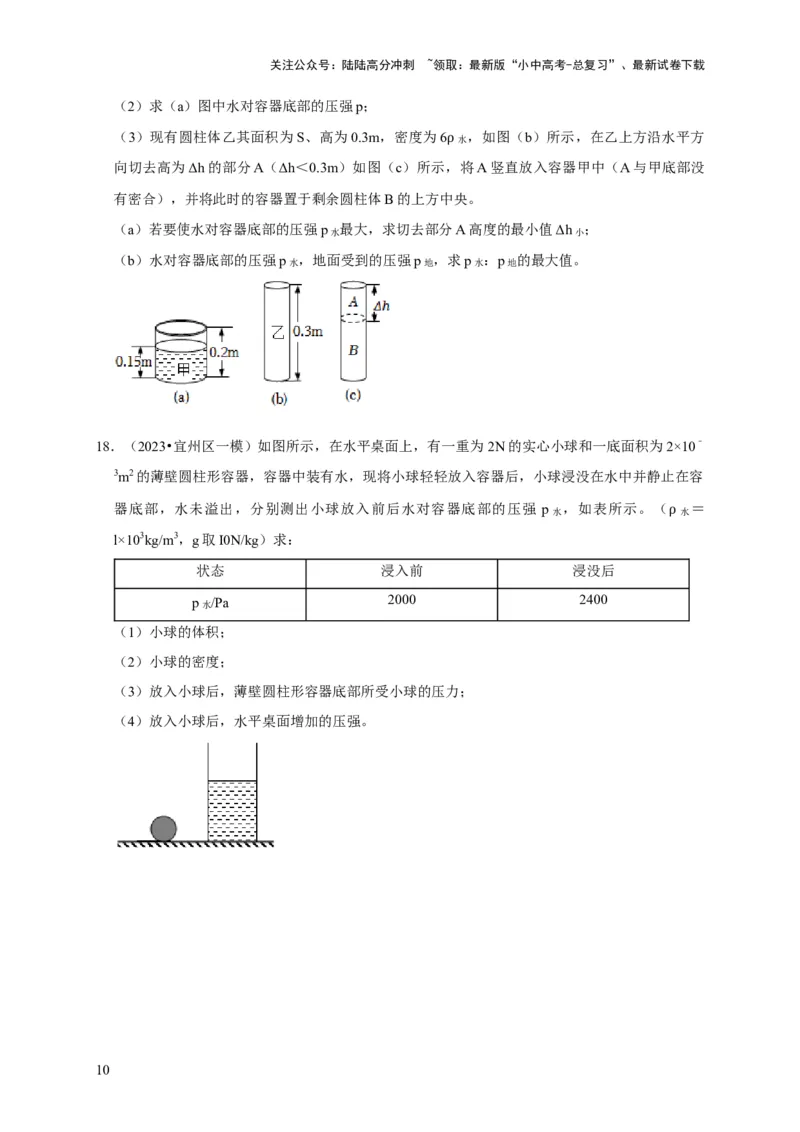 专题03压强和浮力问题（原卷版）_02中考总复习（2026版更新中）_04-物理-中考总复习_2024年中考复习资料_二轮复习_（讲义+练习）2024年中考物理二轮题型专项复习