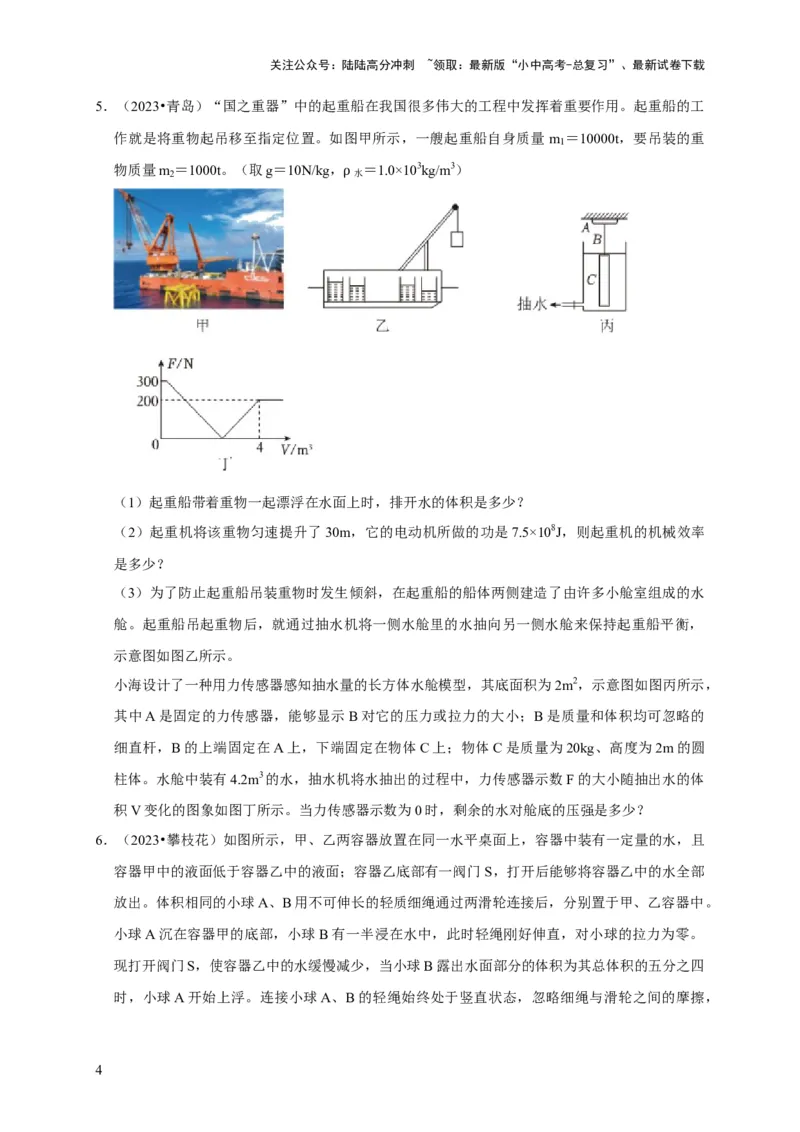 专题03压强和浮力问题（原卷版）_02中考总复习（2026版更新中）_04-物理-中考总复习_2024年中考复习资料_二轮复习_（讲义+练习）2024年中考物理二轮题型专项复习