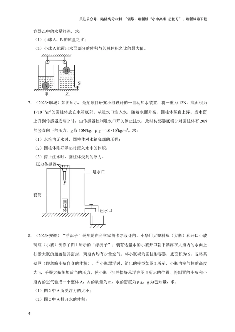 专题03压强和浮力问题（原卷版）_02中考总复习（2026版更新中）_04-物理-中考总复习_2024年中考复习资料_二轮复习_（讲义+练习）2024年中考物理二轮题型专项复习