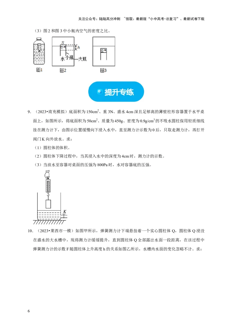 专题03压强和浮力问题（原卷版）_02中考总复习（2026版更新中）_04-物理-中考总复习_2024年中考复习资料_二轮复习_（讲义+练习）2024年中考物理二轮题型专项复习
