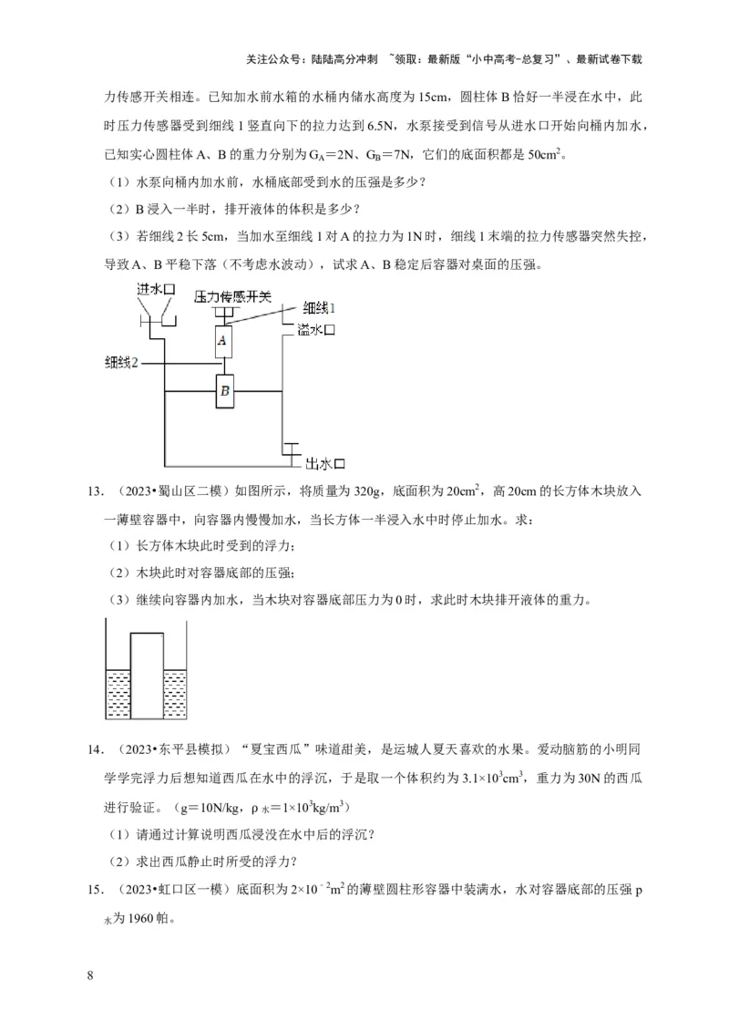 专题03压强和浮力问题（原卷版）_02中考总复习（2026版更新中）_04-物理-中考总复习_2024年中考复习资料_二轮复习_（讲义+练习）2024年中考物理二轮题型专项复习