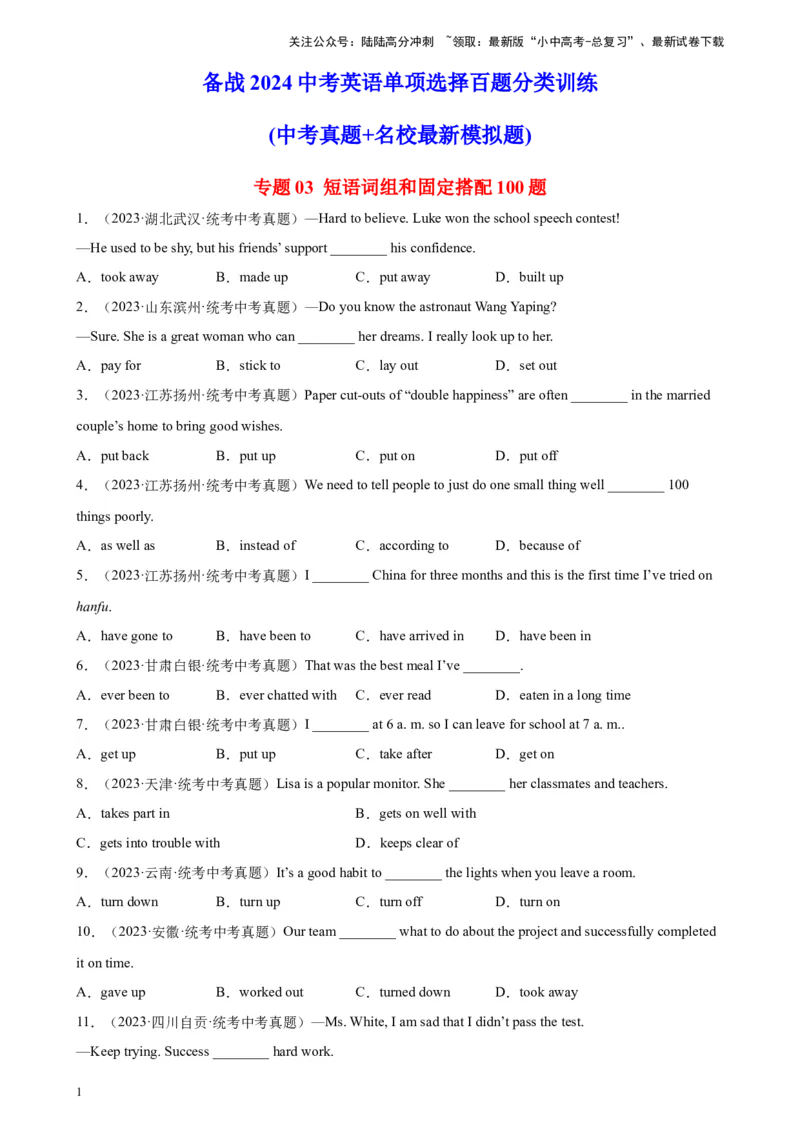 专题03短语词组和固定搭配100题_02中考总复习（2026版更新中）_03-英语-中考总复习_2024年中考复习资料_专项复习资料_教师版（含答案解析，答案在后面）