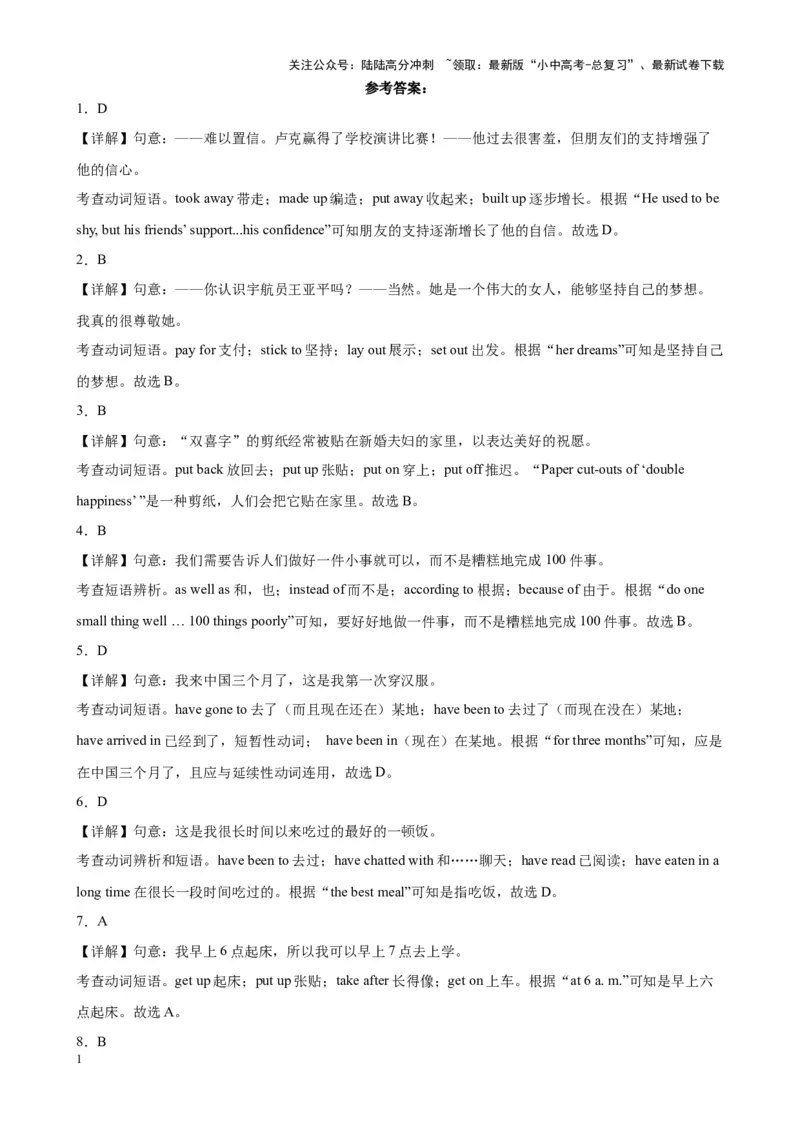 专题03短语词组和固定搭配100题_02中考总复习（2026版更新中）_03-英语-中考总复习_2024年中考复习资料_专项复习资料_教师版（含答案解析，答案在后面）