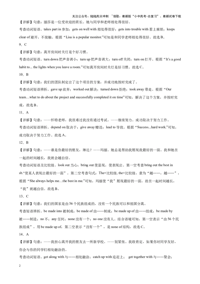 专题03短语词组和固定搭配100题_02中考总复习（2026版更新中）_03-英语-中考总复习_2024年中考复习资料_专项复习资料_教师版（含答案解析，答案在后面）