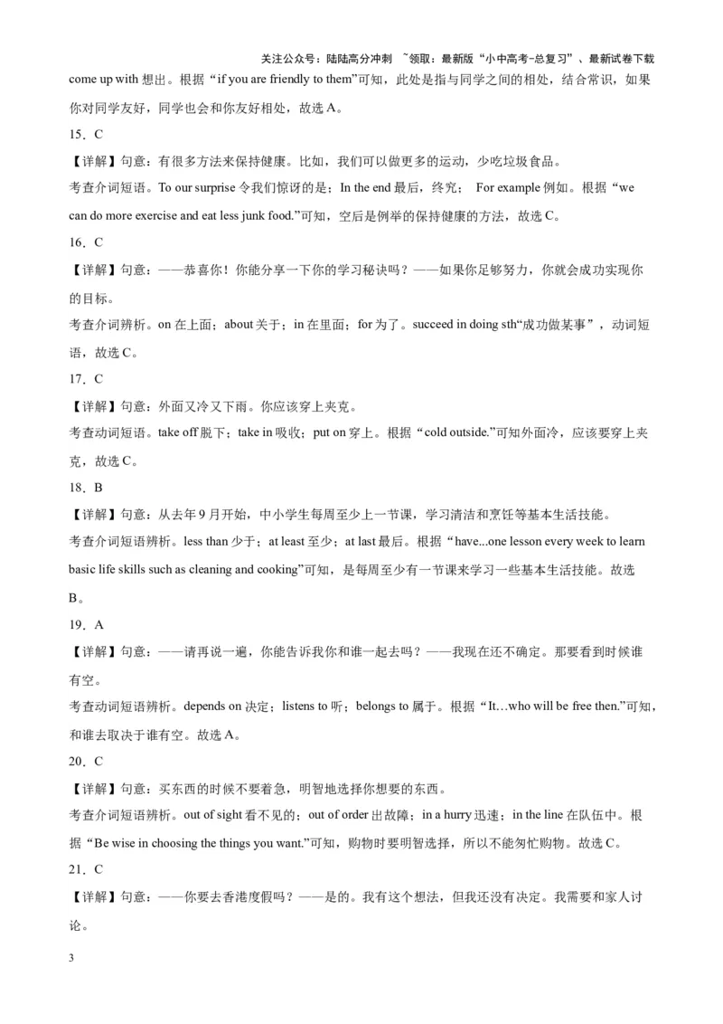 专题03短语词组和固定搭配100题_02中考总复习（2026版更新中）_03-英语-中考总复习_2024年中考复习资料_专项复习资料_教师版（含答案解析，答案在后面）