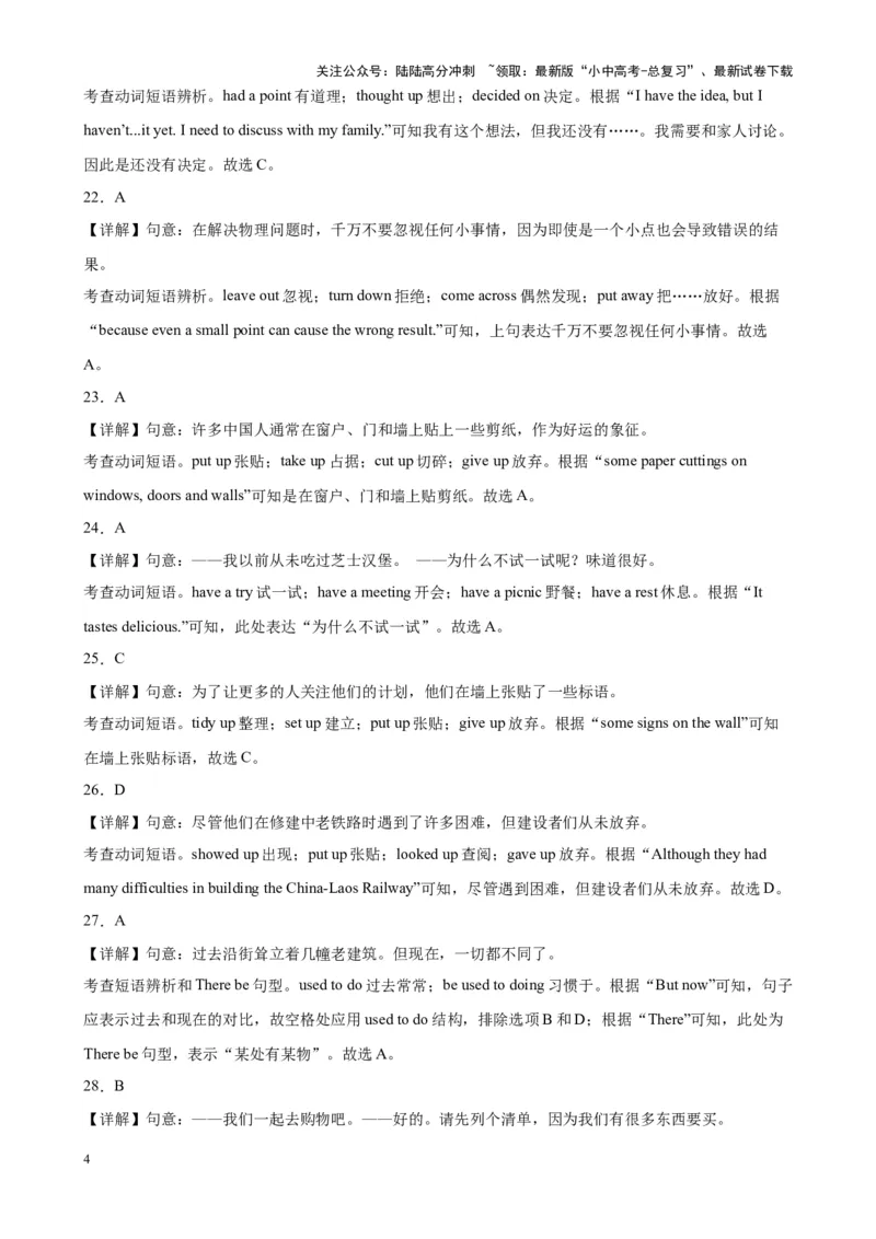 专题03短语词组和固定搭配100题_02中考总复习（2026版更新中）_03-英语-中考总复习_2024年中考复习资料_专项复习资料_教师版（含答案解析，答案在后面）