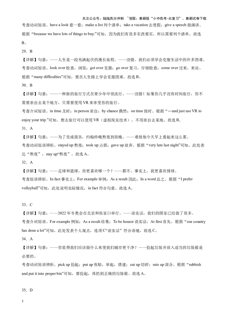 专题03短语词组和固定搭配100题_02中考总复习（2026版更新中）_03-英语-中考总复习_2024年中考复习资料_专项复习资料_教师版（含答案解析，答案在后面）