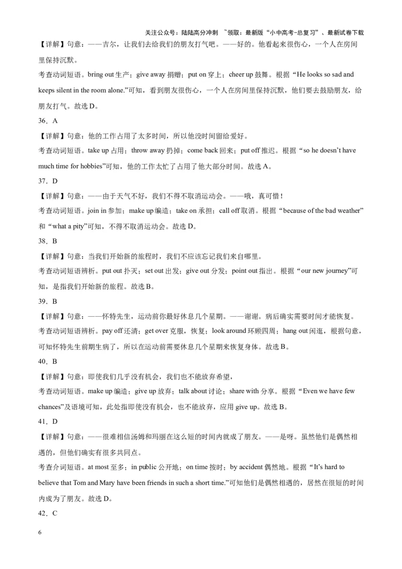 专题03短语词组和固定搭配100题_02中考总复习（2026版更新中）_03-英语-中考总复习_2024年中考复习资料_专项复习资料_教师版（含答案解析，答案在后面）