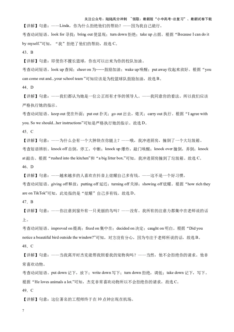 专题03短语词组和固定搭配100题_02中考总复习（2026版更新中）_03-英语-中考总复习_2024年中考复习资料_专项复习资料_教师版（含答案解析，答案在后面）