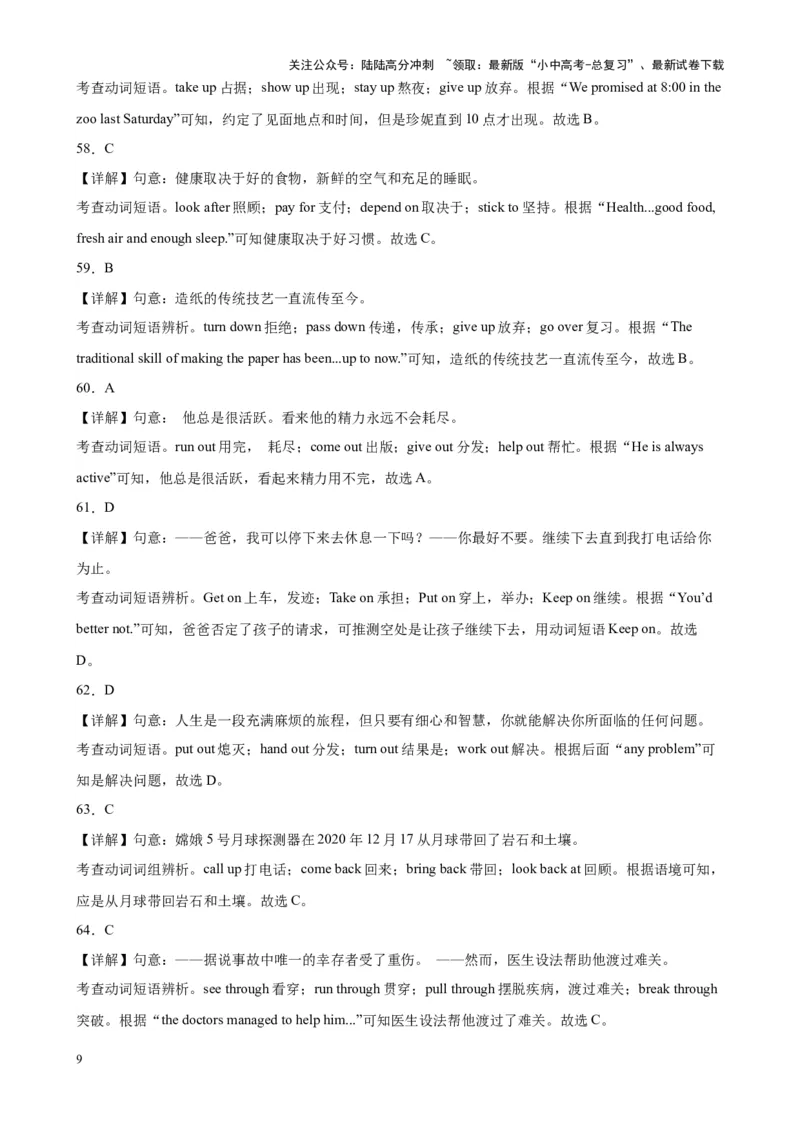 专题03短语词组和固定搭配100题_02中考总复习（2026版更新中）_03-英语-中考总复习_2024年中考复习资料_专项复习资料_教师版（含答案解析，答案在后面）
