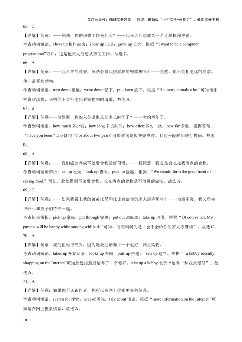 专题03短语词组和固定搭配100题_02中考总复习（2026版更新中）_03-英语-中考总复习_2024年中考复习资料_专项复习资料_教师版（含答案解析，答案在后面）