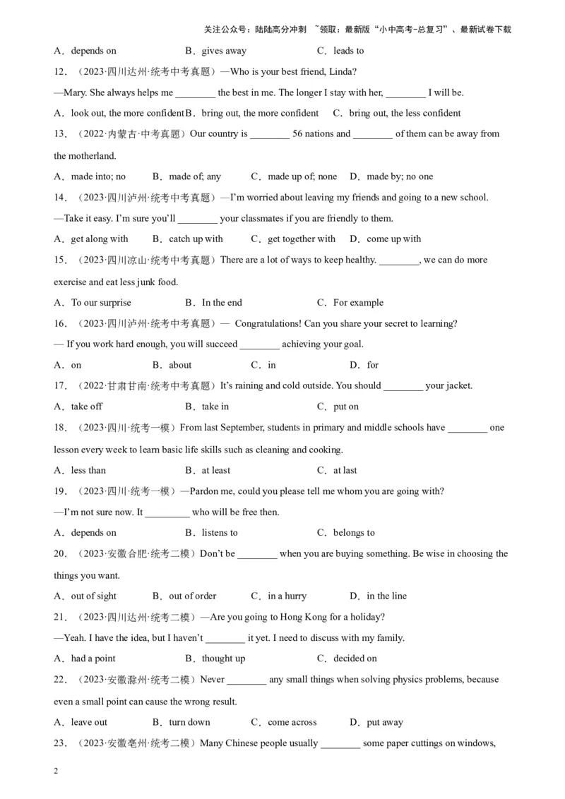 专题03短语词组和固定搭配100题_02中考总复习（2026版更新中）_03-英语-中考总复习_2024年中考复习资料_专项复习资料_教师版（含答案解析，答案在后面）