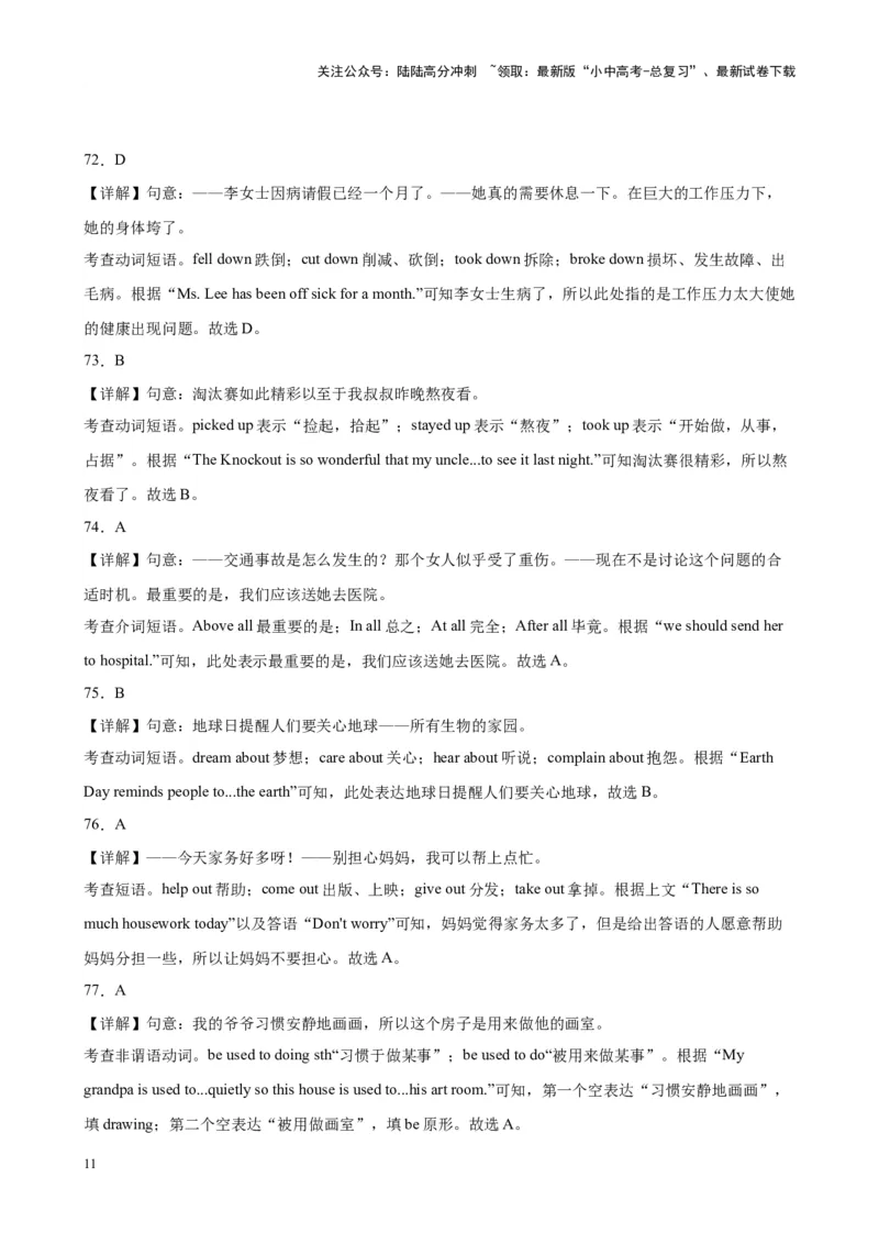 专题03短语词组和固定搭配100题_02中考总复习（2026版更新中）_03-英语-中考总复习_2024年中考复习资料_专项复习资料_教师版（含答案解析，答案在后面）