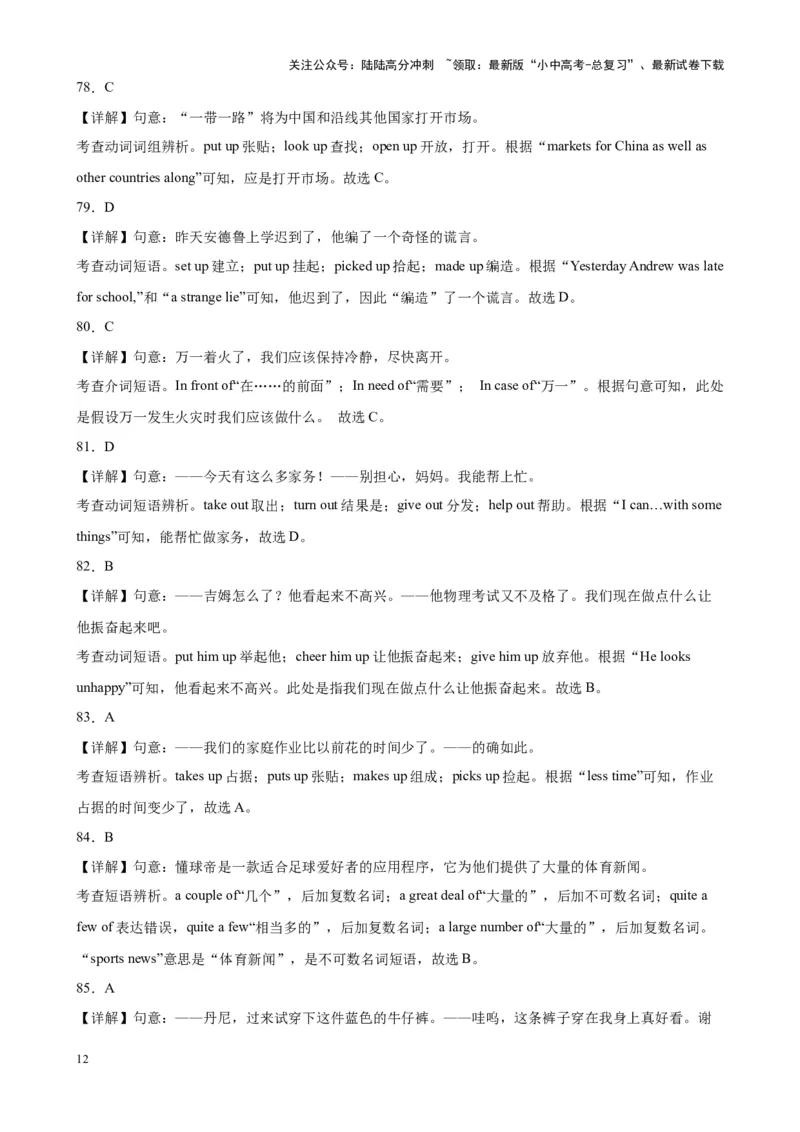 专题03短语词组和固定搭配100题_02中考总复习（2026版更新中）_03-英语-中考总复习_2024年中考复习资料_专项复习资料_教师版（含答案解析，答案在后面）