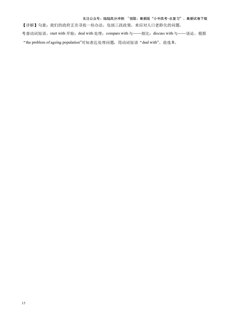 专题03短语词组和固定搭配100题_02中考总复习（2026版更新中）_03-英语-中考总复习_2024年中考复习资料_专项复习资料_教师版（含答案解析，答案在后面）