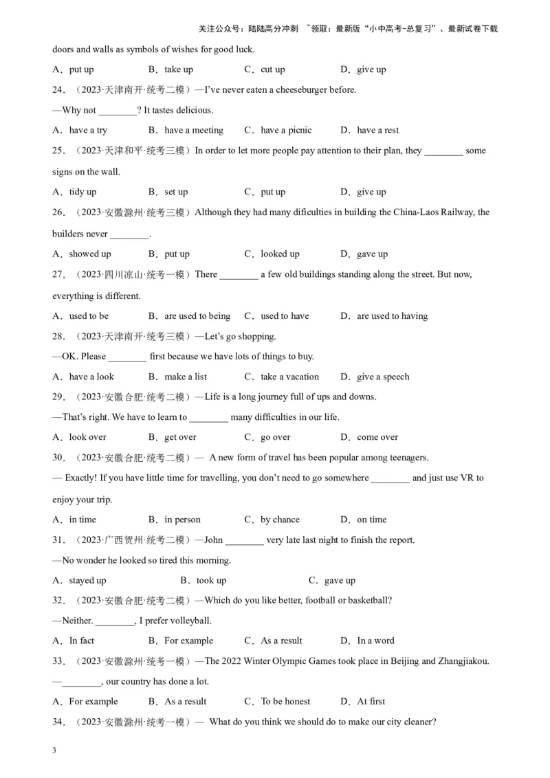 专题03短语词组和固定搭配100题_02中考总复习（2026版更新中）_03-英语-中考总复习_2024年中考复习资料_专项复习资料_教师版（含答案解析，答案在后面）