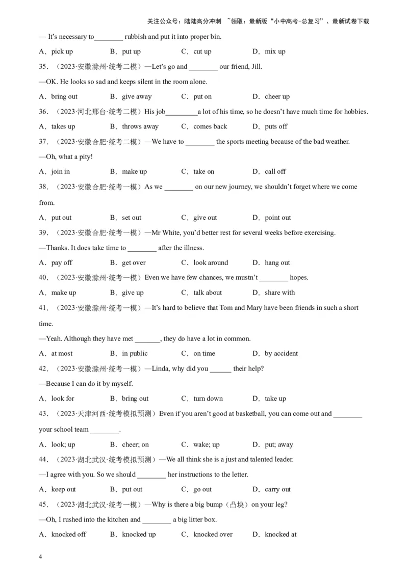 专题03短语词组和固定搭配100题_02中考总复习（2026版更新中）_03-英语-中考总复习_2024年中考复习资料_专项复习资料_教师版（含答案解析，答案在后面）